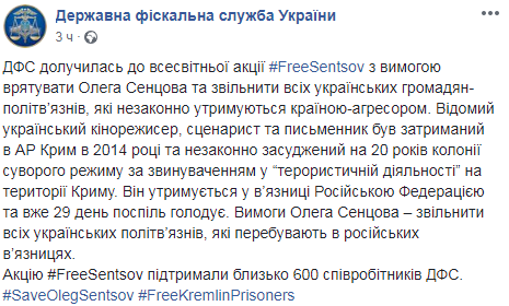 ГФС требует освободить Сенцова и других политзаключенных (видео)